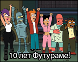 Симпсоны и Футурама