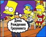 Симпсоны и Футурама